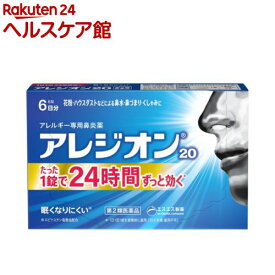 【第2類医薬品】アレジオン20 (6錠)(6錠(セルフメディケーション税制対象))【アレジオン】[6日分 1日1回 花粉 アレルギー 鼻炎 眠くなりにくい]