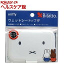 ビタット レギュラーサイズ ミッフィー ホワイト(1コ入)【ビタット(Bitatto)】