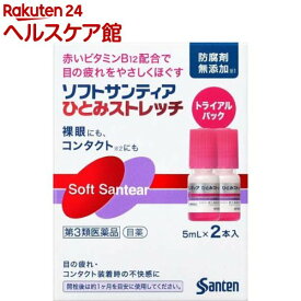 【第3類医薬品】ソフトサンティア ひとみストレッチ(5ml*2本入)【ソフトサンティア】