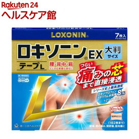 【第2類医薬品】ロキソニンEXテープL(7枚入(セルフメディケーション税制対象))【ロキソニン】