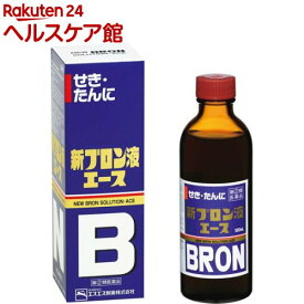 【第(2)類医薬品】新ブロン液エース (120ml)(セルフメディケーション税制対象)(120ml)【ブロン】