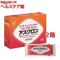 【第2類医薬品】アスクロン(24包*2箱セット(セルフメディケーション税制対象))[風邪 かぜ せき 喘息 たん…