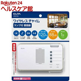 エルパ(ELPA) ワイヤレスチャイム ランプ付受信器 EWS-P52(1コ入)【エルパ(ELPA)】