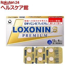 【第1類医薬品】ロキソニンSプレミアム(12錠(セルフメディケーション税制対象))【wmc_7】【ロキソニン】