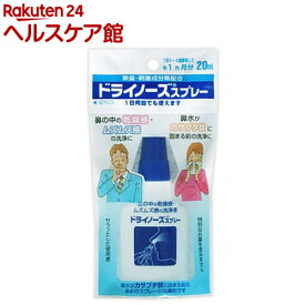 ドライノーズスプレー(20ml)【more30】