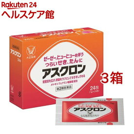 【第2類医薬品】アスクロン(24包*3箱セット(セルフメディケーション税制対象))