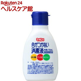 マッキンα色がつかない消毒液(70ml)