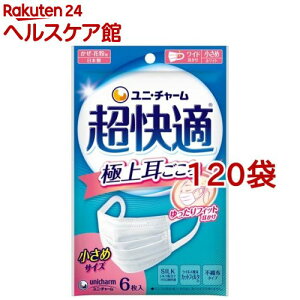 超快適マスク 極上耳ごこち 小さめ 不織布マスク 日本製(6枚入*120袋セット)【超快適マスク】