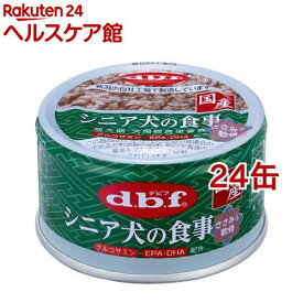 デビフ シニア犬の食事 ささみ＆軟骨(85g*24缶セット)【デビフ(d.b.f)】