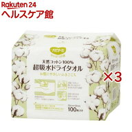 天然コットン100％ 超吸収ドライタオル100枚(100枚入×3セット)【ハビナース】