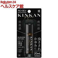 【第2類医薬品】【企画品】キンカン ノアール(20ml(セルフメディケーション税制対象))【キンカン】