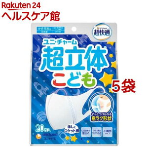 超快適マスク 超立体遮断タイプ こども用 ホワイト(20枚入*5袋セット)【超快適超立体遮断マスク】