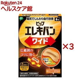 ピップ エレキバン ワイド 6枚(6枚入×3セット)【ピップ エレキバン】