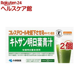 小林製薬 キトサン明日葉青汁(30袋入*2コセット)【小林製薬の栄養補助食品】[コレステロールを低下させるキトサン配合 青汁]