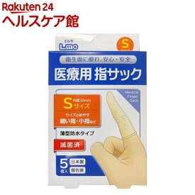 エルモ 医療用滅菌指サック Sサイズ(5コ入)【エルモ】