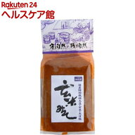 消費者御用蔵 玄米みそ(1kg)【消費者御用蔵】