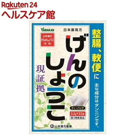 【第3類医薬品】山本漢方 日本薬局方 げんのしょうこ(3.3g*32包)【山本漢方】