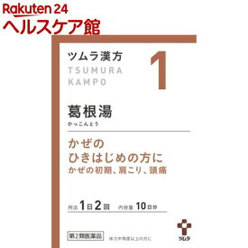 【第2類医薬品】ツムラ漢方 葛根湯エキス顆粒A(20包(セルフメディケーション税制対象))【ツムラ漢方】