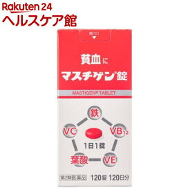 【第2類医薬品】マスチゲン錠(120錠)【マスチゲン】