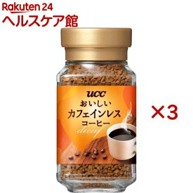 UCC おいしいカフェインレスコーヒー 瓶(45g*3個セット)【おいしいカフェインレスコーヒー】[デカフェ 妊婦 アイスコーヒー カフェオレ カフェラテ]
