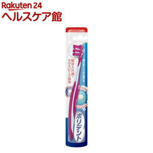 ポリデント 部分入れ歯・マウスピース専用ブラシ (色はお選びいただけません)(1本)【ポリデント】