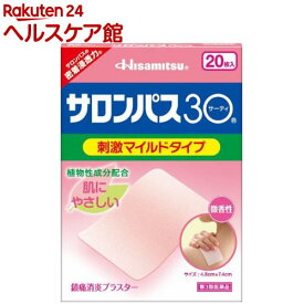 【第3類医薬品】サロンパス30 刺激マイルドタイプ(20枚入(セルフメディケーション税制対象))【サロンパス】