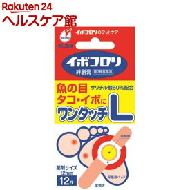 【第2類医薬品】イボコロリ絆創膏 ワンタッチL(12枚入)【イボコロリ】