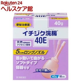 【第2類医薬品】イチジク浣腸 40E(40g*10コ入)【イチジク浣腸】