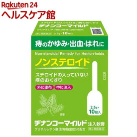 【第2類医薬品】ヂナンコーマイルド(2.5g×10個入)【ヂナンコー】