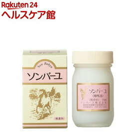 ソンバーユ 無香料(70ml)【slide_e4】【ソンバーユ】[尊馬油]