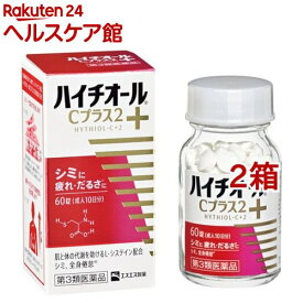 【第3類医薬品】ハイチオールCプラス2(60錠入*2箱セット)【ハイチオール】