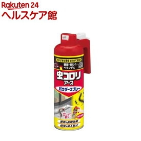 虫コロリアース 不快害虫駆除用 パウダースプレー(450ml)【spts10】【虫コロリ】