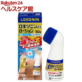 【第2類医薬品】ロキソニンEXローション(50g(セルフメディケーション税制対象))【ロキソニン】[腰痛 肩こり 関節痛 筋肉痛 速乾 無色 透明]