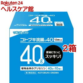 【第2類医薬品】コトブキ浣腸 40(40g*10個入*2箱セット)【コトブキ浣腸】