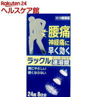 【第2類医薬品】ラックル(24錠(セルフメディケーション税制対象))【ラックル】