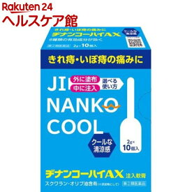 【第(2)類医薬品】ヂナンコーハイAX(2.0g*10コ入)【ヂナンコー】