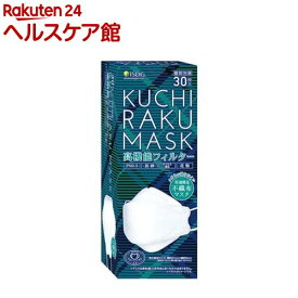 KUCHIRAKU MASK ホワイト(30枚入)【医食同源ドットコム】