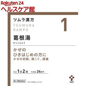 【第2類医薬品】ツムラ漢方 葛根湯エキス顆粒A(セルフメディケーション税制対象)(48包)【ツムラ漢方】