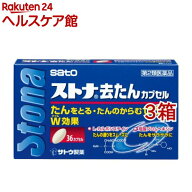 【第2類医薬品】ストナ去たんカプセル(36カプセル*3箱セット(セルフメディケーション税制対象))【ストナ…
