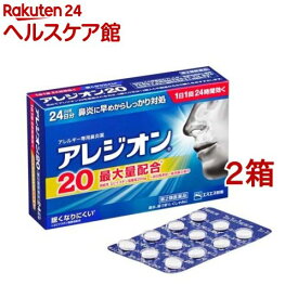 【第2類医薬品】アレジオン20 (24錠)(セルフメディケーション税制対象)(24錠*2コセット)【アレジオン】[48日分 1日1回 花粉 アレルギー 鼻炎 眠くなりにくい]