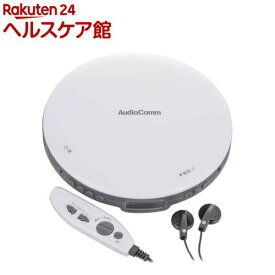 AudioComm ポータブルCDプレーヤー ホワイト CDP-855Z-W(1台)【OHM】