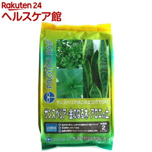 サンスベリア 用土の人気商品 通販 価格比較 価格 Com