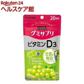 グミサプリ ビタミンD3 20日分(40粒)【グミサプリ】