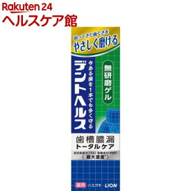 デントヘルス 薬用ハミガキ 無研磨ゲル(85g)【デントヘルス】