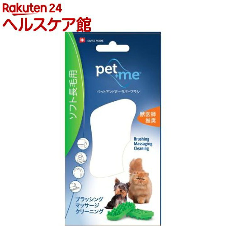 楽天市場 ペットアンドミー ラバーブラシ ソフト 長毛用 グリーン 1コ入 ケンコーコム