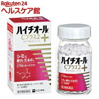 【第3類医薬品】ハイチオールCプラス2(270錠入)【ハイチオール】