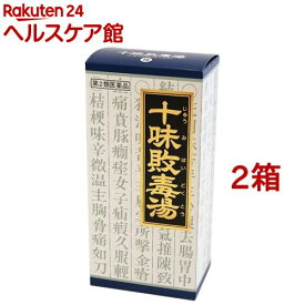 【第2類医薬品】「クラシエ」漢方 十味敗毒湯エキス顆粒(45包*2箱セット)【クラシエ漢方 青の顆粒】