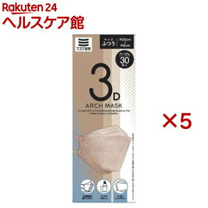 マスク習慣 3Dアーチマスク ふつう ベージュ(30枚入×5セット)