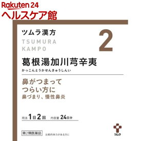 【第2類医薬品】ツムラ漢方 葛根湯加川キュウ辛夷エキス顆粒(48包(セルフメディケーション税制対象))【ツムラ漢方】