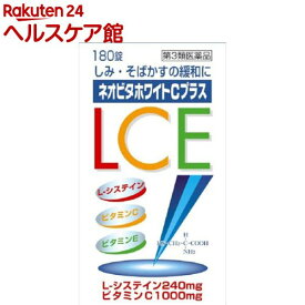 【第3類医薬品】ネオビタホワイトCプラス「クニヒロ」(180錠)【クニヒロ】